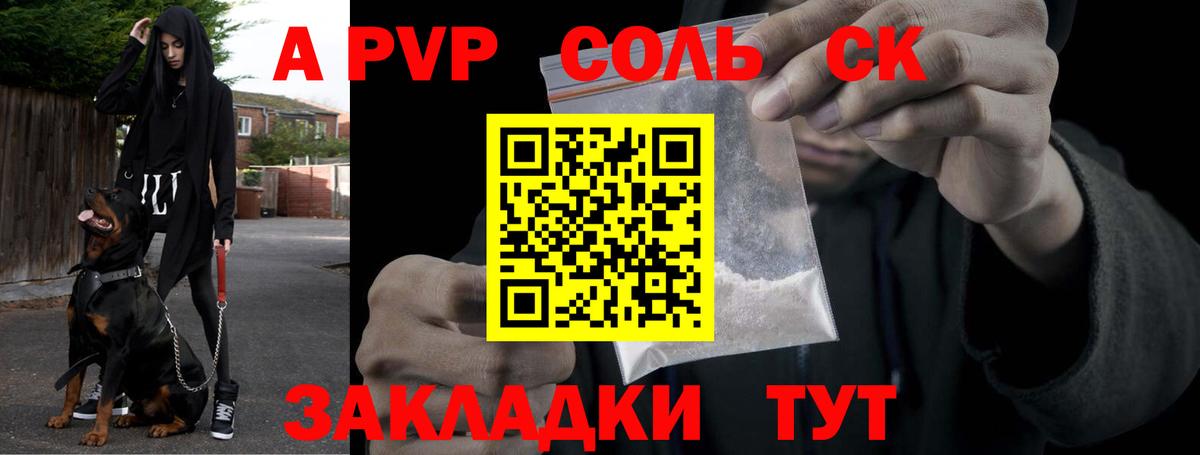 Alfa_PVP Crystall  A-PVP СК КРИС  Alfa_PVP мука  Наро-Фоминск  Вход с VPN 
