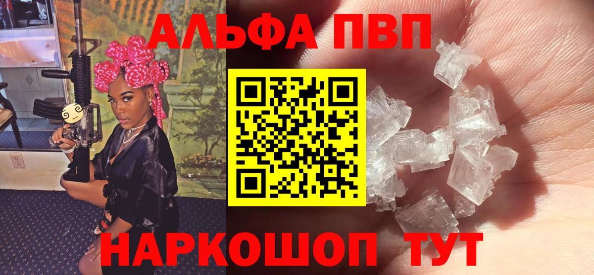 Альфа ПВП Соль Наро-Фоминск