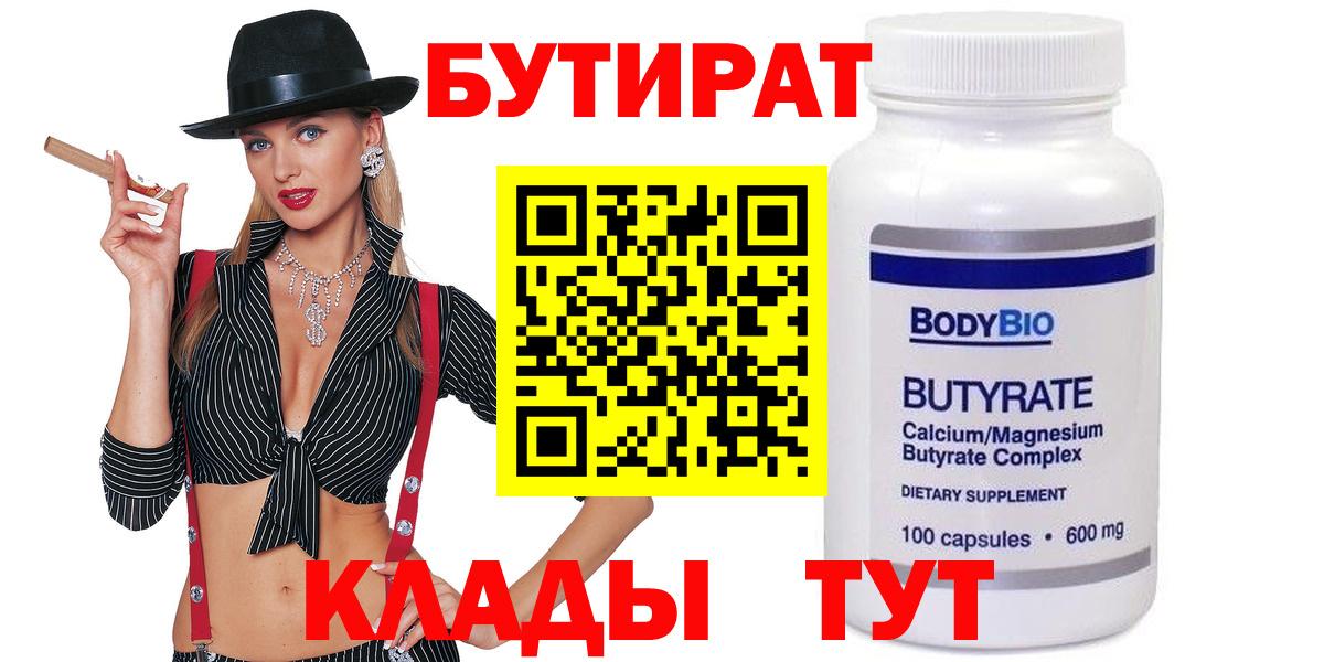 Наро-Фоминск  БУТИРАТ Butirat  Вход с VPN 