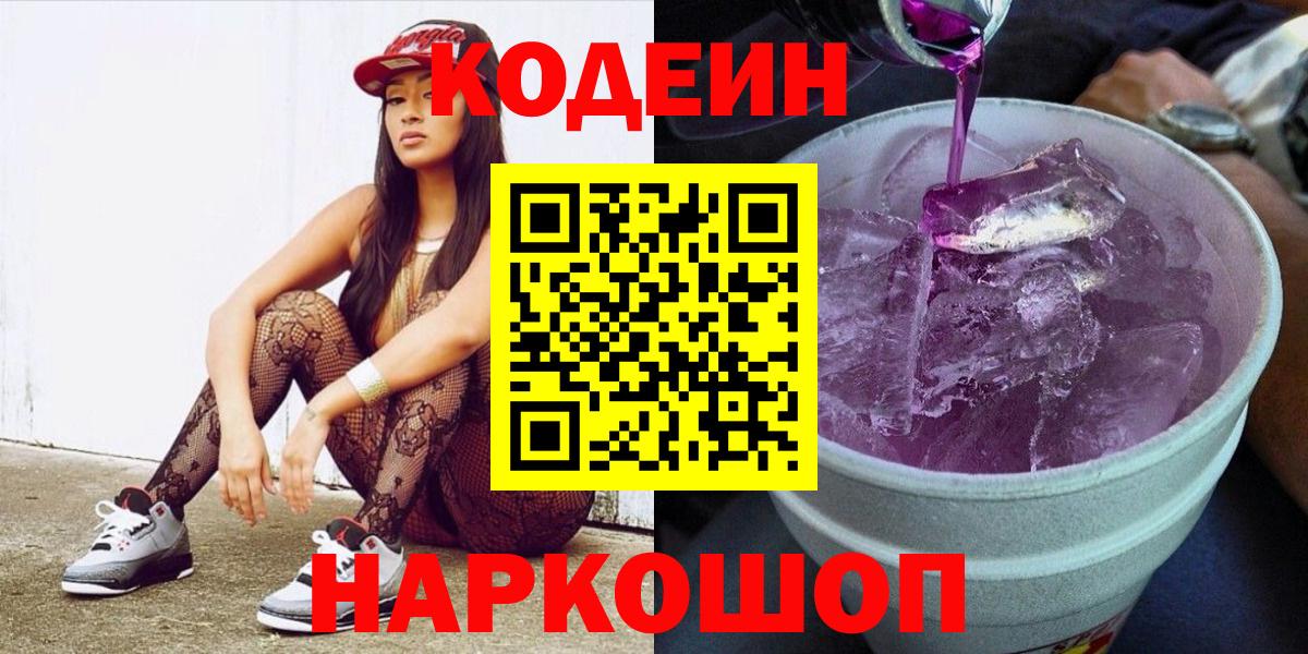 Codein Purple Drank Наро-Фоминск