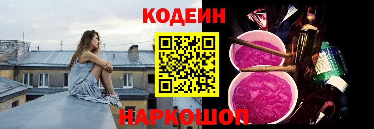 Наро-Фоминск  Codein напиток Lean (лин)  Вход с VPN 