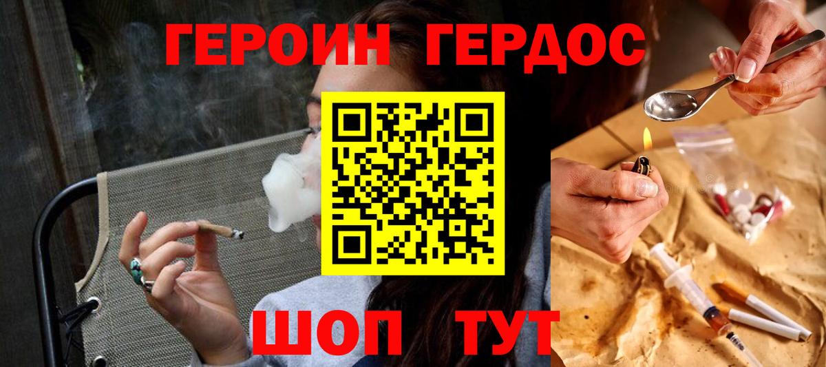 Героин Heroin Наро-Фоминск