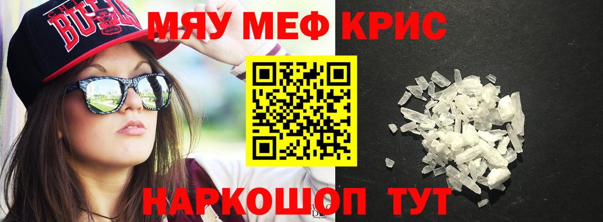 МЯУ-МЯУ мяу мяу  Меф мука  Мефедрон  Наро-Фоминск  Вход с VPN 
