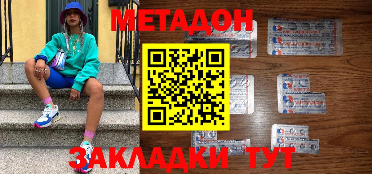 МЕТАДОН кристалл  МЕТАДОН белоснежный  Наро-Фоминск  Вход с VPN 